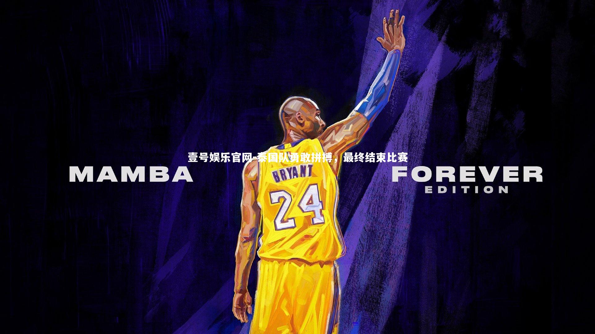 泰国队勇敢拼搏，最终结束比赛