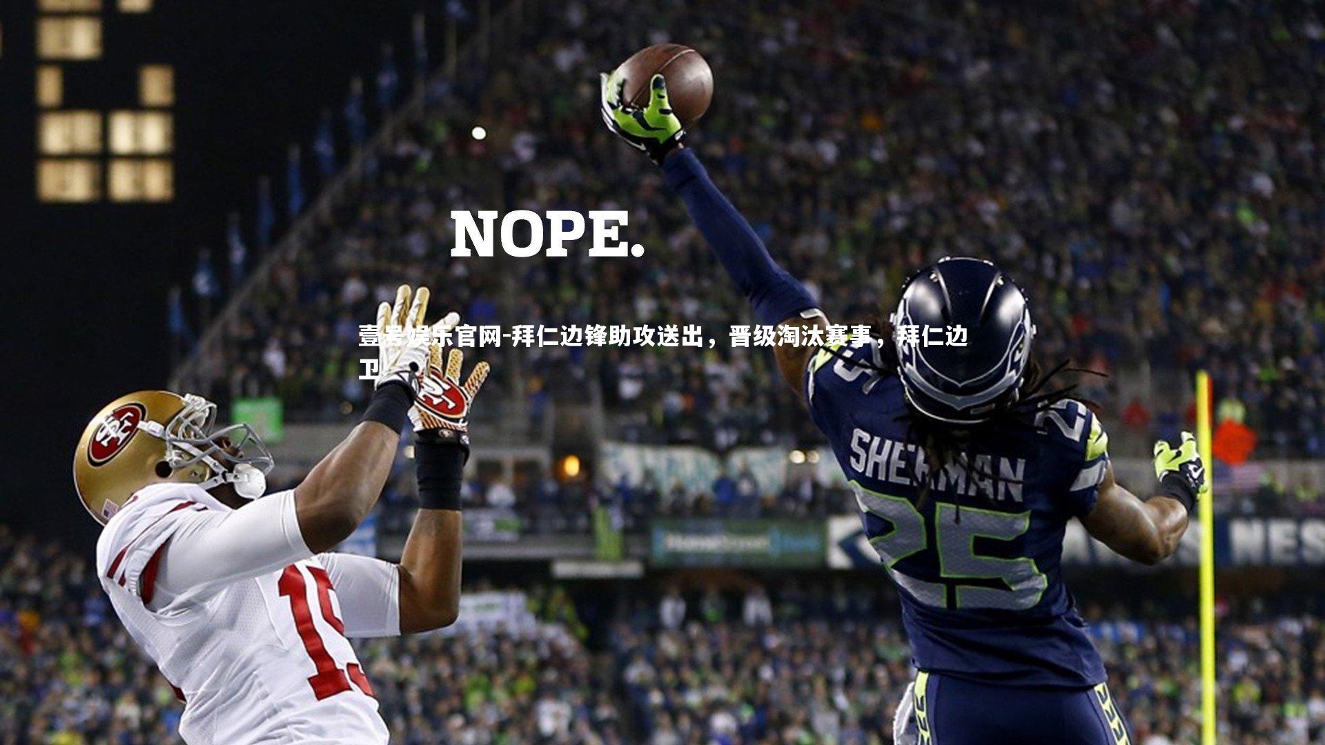 拜仁边锋助攻送出，晋级淘汰赛事，拜仁边卫