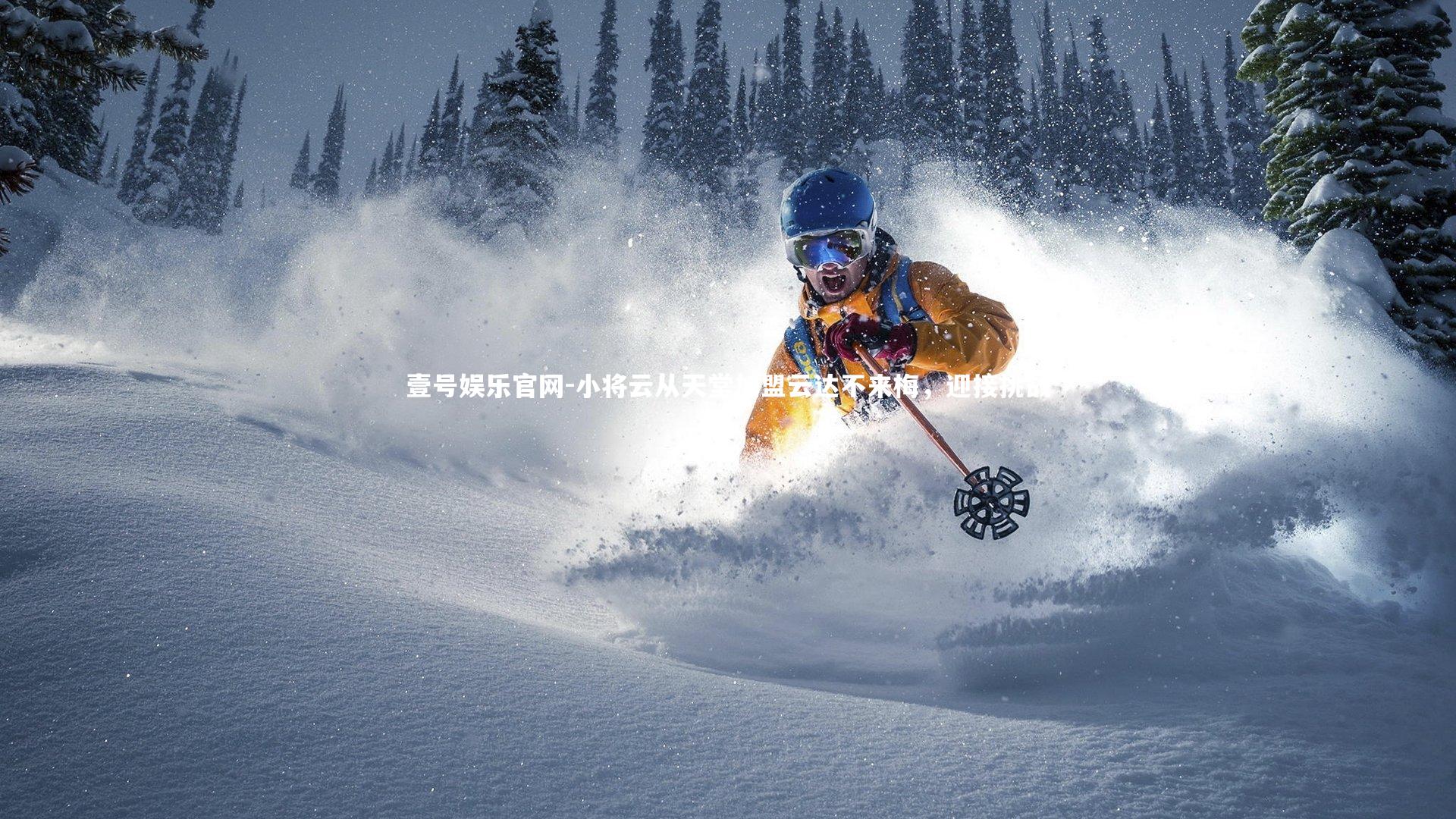 小将云从天堂加盟云达不来梅，迎接挑战