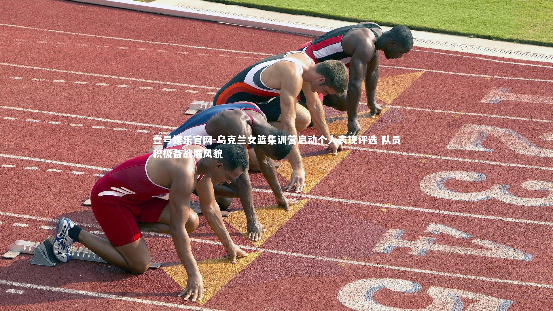 乌克兰女篮集训营启动个人表现评选 队员积极备战展风貌