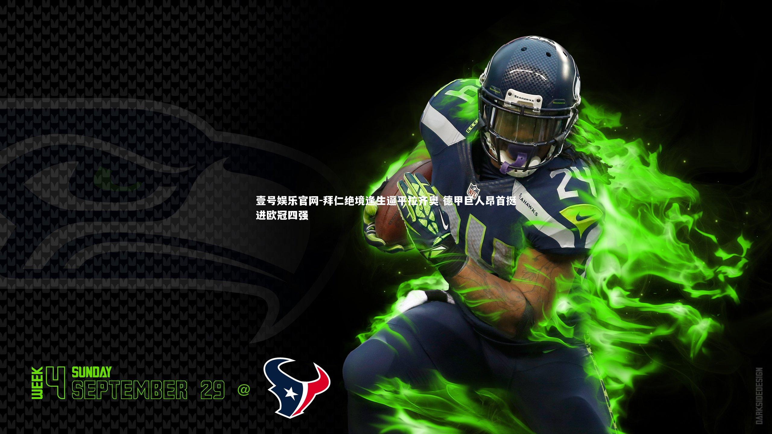 拜仁绝境逢生逼平拉齐奥 德甲巨人昂首挺进欧冠四强