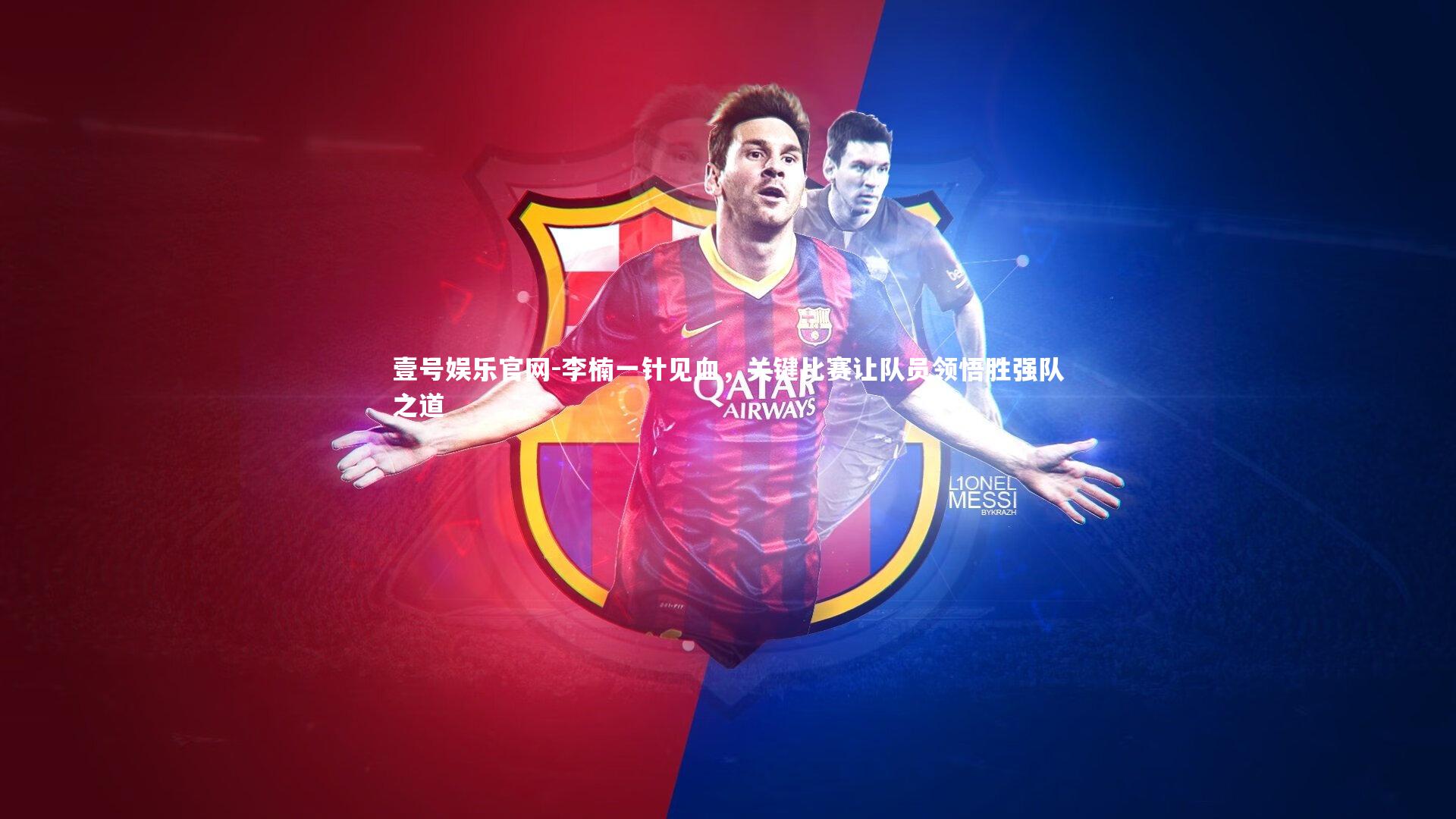 李楠一针见血,关键比赛让队员领悟胜强队之道