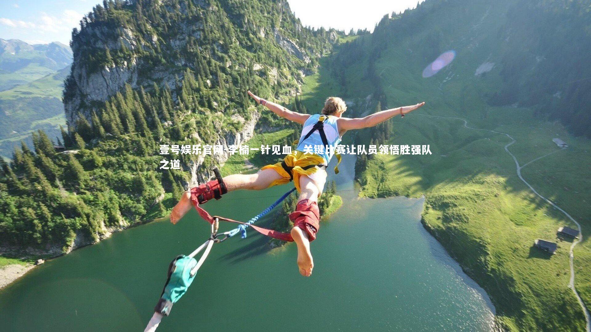 李楠一针见血,关键比赛让队员领悟胜强队之道