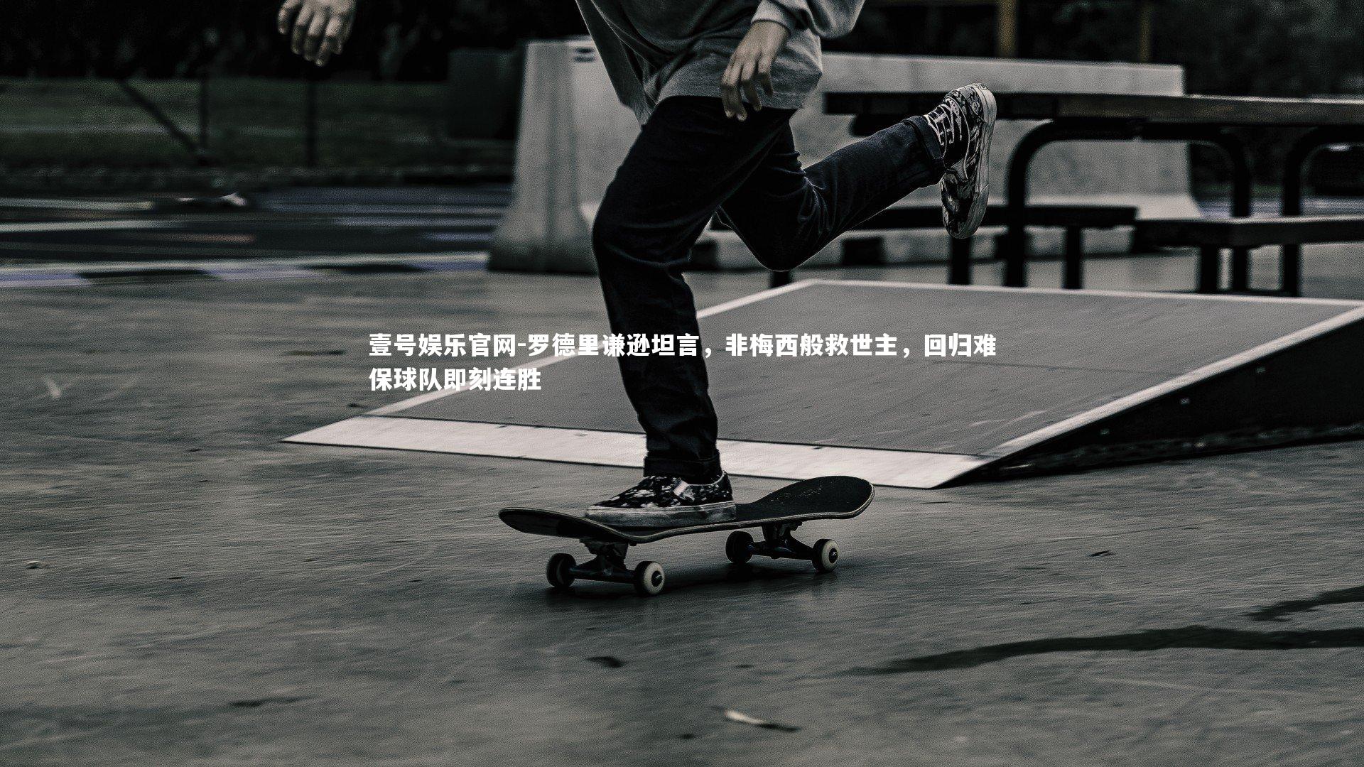 罗德里谦逊坦言,非梅西般救世主,回归难保球队即刻连胜