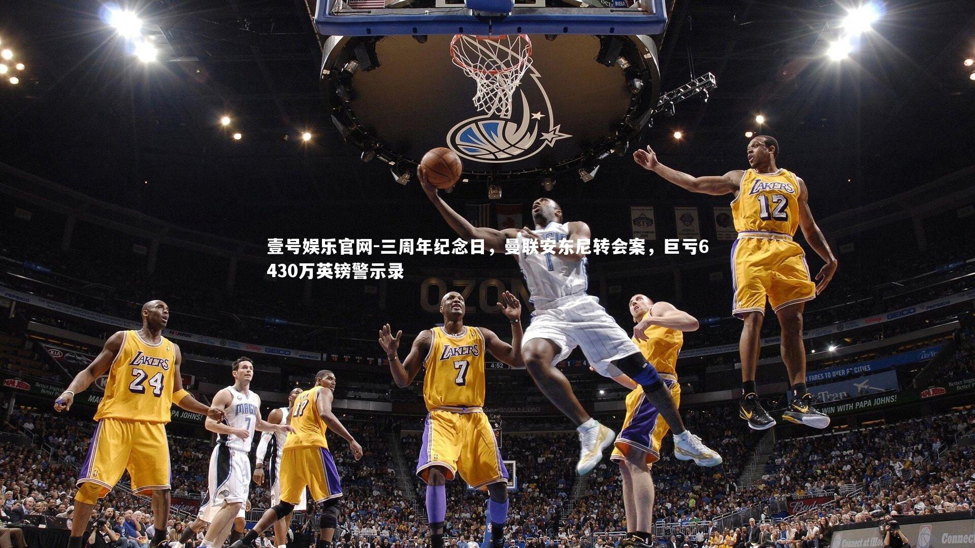 三周年纪念日,曼联安东尼转会案,巨亏6430万英镑警示录